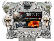 Автостоп
