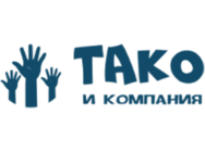 Тако и компания