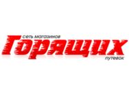 Горящие Путёвки