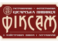 Фіксаж