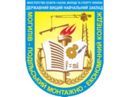 Могилів-Подільський монтажно-економічний коледж
