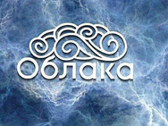 Облака