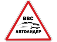 ВВС Автолідер