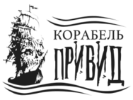 Корабль-призрак