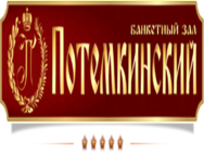 Потьомкінський