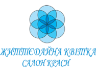Жіттєдайна квітка