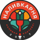 Наливкарня