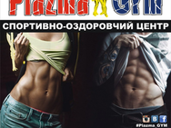 Plazma-Gym